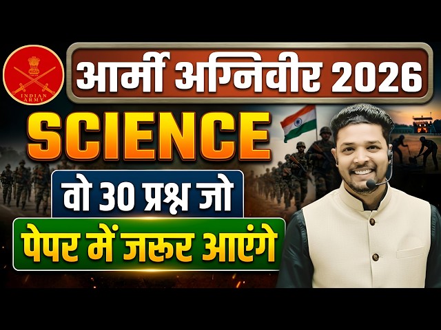 Army Agniveer 2026 / Science Class For Army Agniveer Exam 2026 / Army Gd Science Important Questions