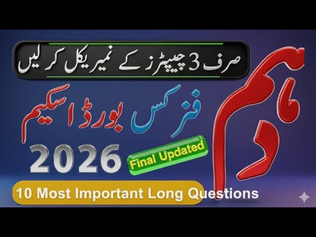 10th Class Physics Pairing Scheme 2026|Paper Pattern  Annual 2026 |