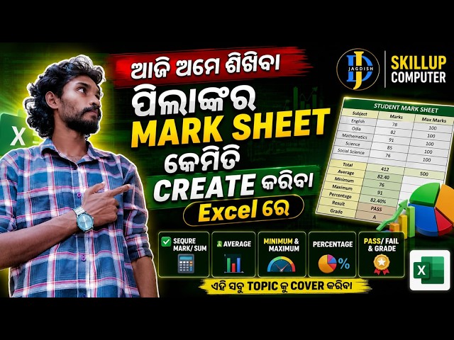 excel ରେ students mark sheet କେମିତି create କରିବା / How to create students mark sheet ,