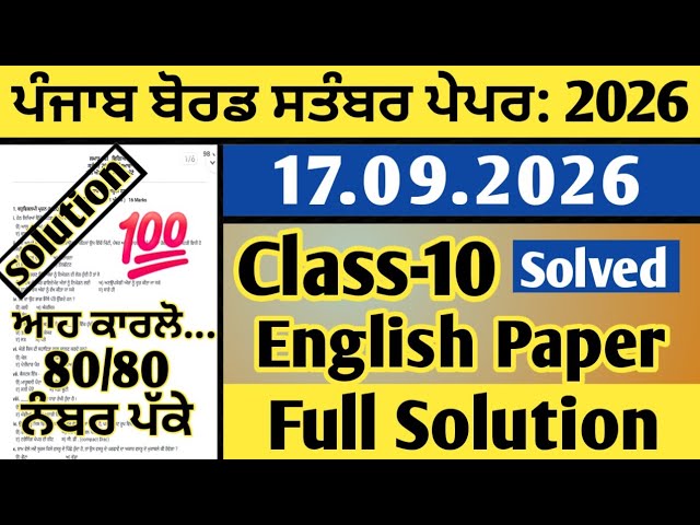 pseb 10th class english paper september 2026, 10th class english paper 2026 september, english 10th