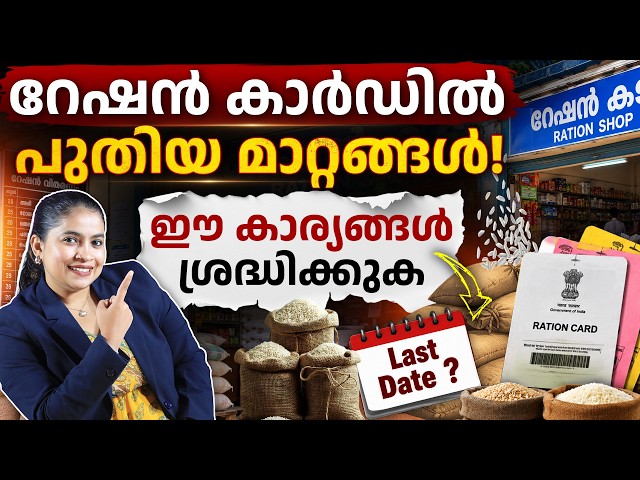 Kerala Ration Card 2026 New Update | Address Change, Card Transfer & Member Addition Online | Ajna