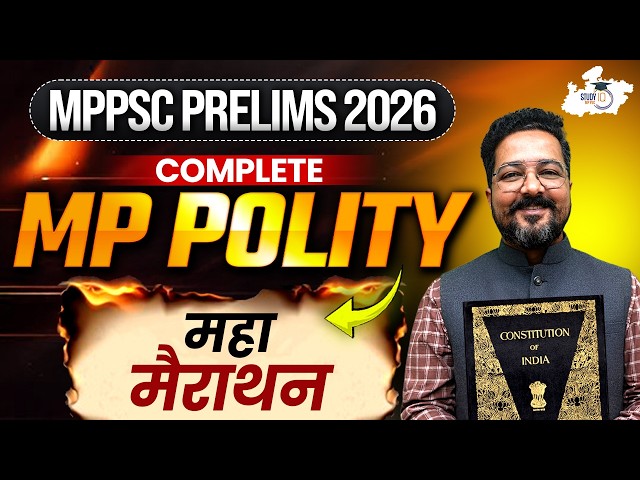 MPPSC Prelims 2026 | Complete MP Polity महा मैराथन | BY Anshul Sir | MPPSC StudyIQ