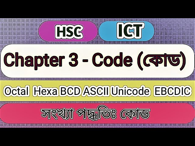HSC ICT  3rd Chapter Code (কোড)  Part-1  ||  ASCII  BCD UNICODE  EBCDIC