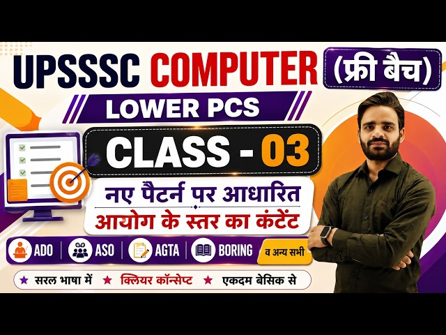 UPSSSC COMPUTER CLASS 03, LOWER PCS COMPUTER CLASSES, AGTA COMPUTER CLASSES, ASO COMPUTER CLASS