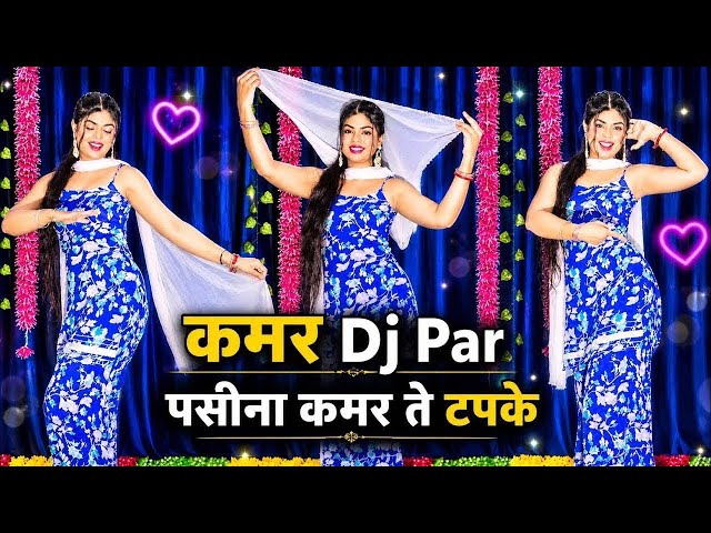 Kamar Dj Pe | Paseena Kamar Te Tapke Tha | Instagram Viral Song | New Haryanvi Song Suman Lata Prem