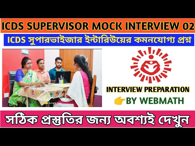 ICDS SUPERVISOR MOCK INTERVIEW | ICDS SUPERVISOR INTERVIEW QUESTIONS AND ANSWERS | ICDS SUPERVISOR |