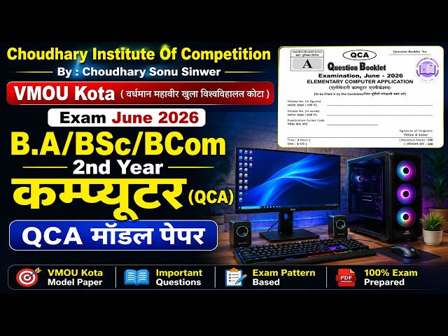 VMOU Kota QCA (कम्प्यूटर) Exam June 2026 | B.A./B.Sc./B.Com 2nd Year  | QCA + RS-CIT Exam 2026