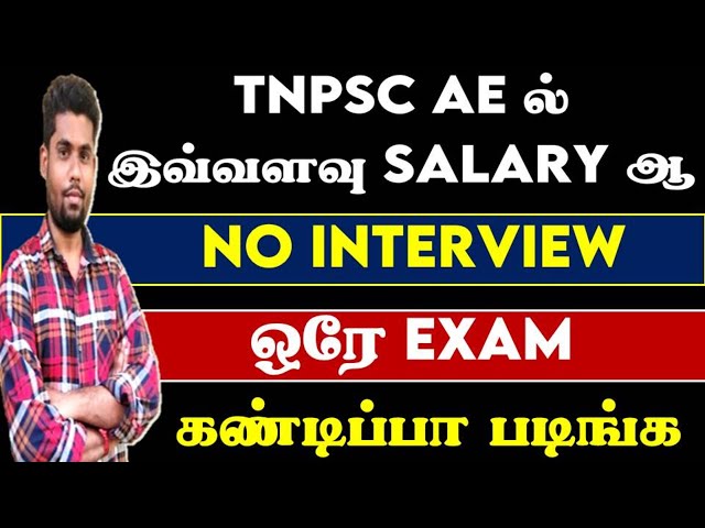 TNPSC AE ல் இவ்வளவு SALARY ஆ | கண்டிப்பா படிங்க | TNPSC AE 2024 | Ae Test batch | Ae material #VIDEO