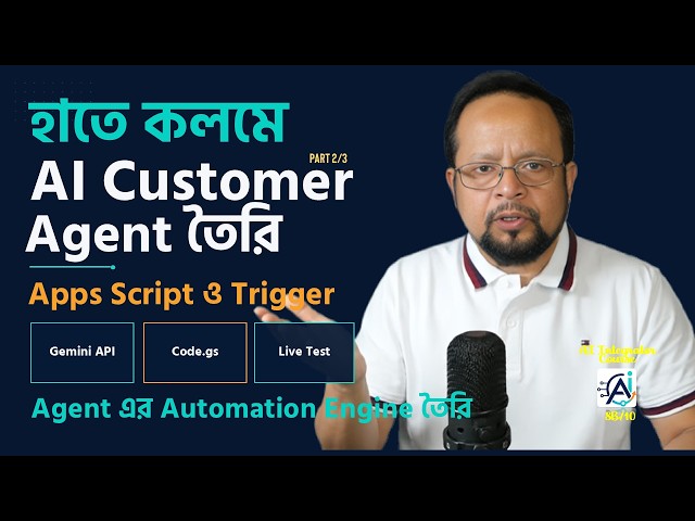 AI Integrator Course 8B/10 | AI Customer Agent Part 2 | Apps Script, Trigger ও প্রথম Live Test