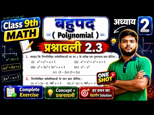 Prashnawali 2.3 class 9th one shot || class 9th math chapter 2 prashnavali 2.3 by LalBahadur sir