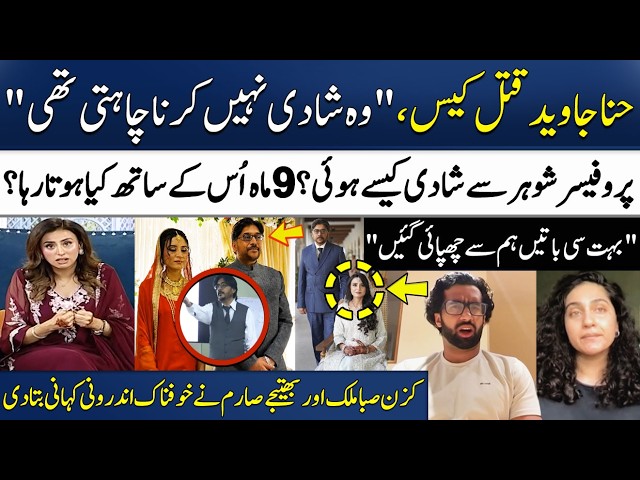 Hina Javed Murder Case: Saba Malik & Sarim Make Shocking Revelations!😱 | Madeha Naqvi | SAMAA TV