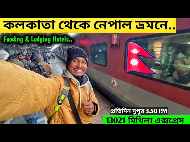 Kolkata to Nepal By Train | 13021 Mithila Express | Nepal Tour Guide | Kathmandu Nepal Tour Plan 