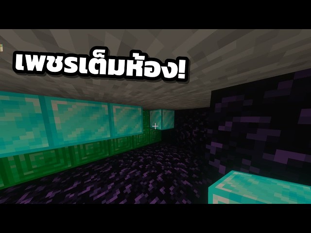 Minecraft สร้างบ้านออบซิเดียน มีห้องลับ!