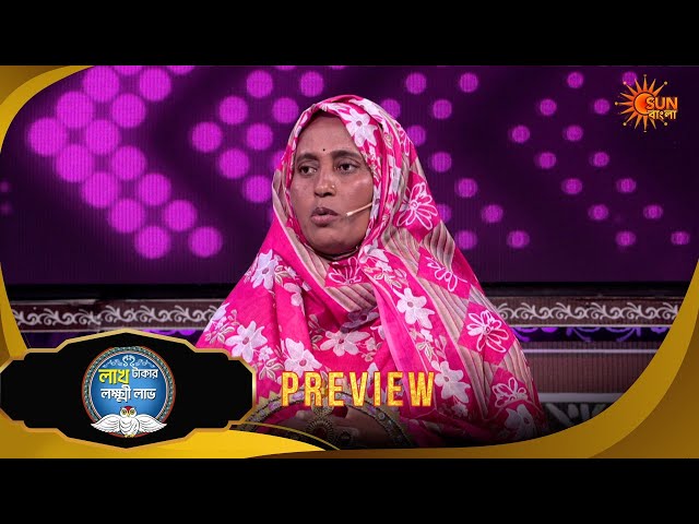 Lakh Takar Lokkhi Labh |লাখ টাকার লক্ষ্মী লাভ |Preview | 20 Feb 2026 | Bangla Serial | Sun Bangla