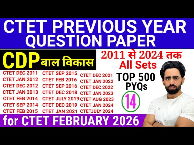CTET Previous Year Question Paper | 2011  2024 | CTET CDP | CTET Question Paper 2024 2025