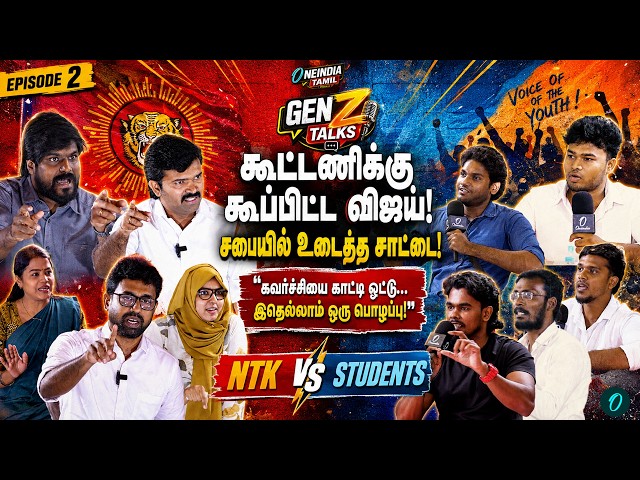 "TVK is a total self-serving group; they have called for an alliance | NTK Sattai Durai Murugan |...