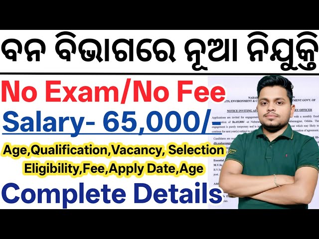 Odisha Forest Division Jobs 2026// No Exam, Online Apply// Odisha New Govt Jobs// Latest Govt Jobs