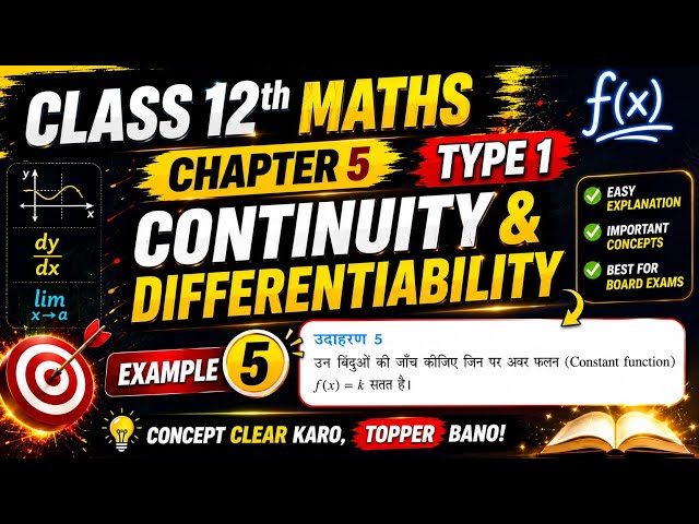 Class 12 Maths Continuity Example 5 | Basic से Advance तक आसान तरीके से #continuity #viralmaths 🔥🔥