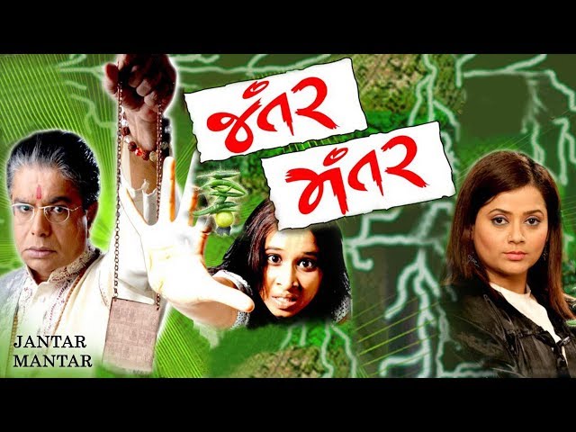 JANTAR MANTAR | Best Gujarati Horror Natak | Vipul Mehta, Sanjay Goradia, Sanat Vyas, Imtiaz Patel