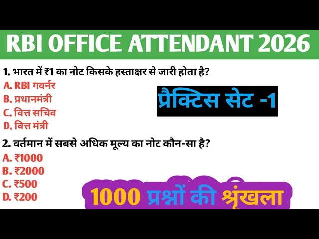 RBI Bank ऑफिस अटेंडेंट प्रैक्टिस सेट-01| RBI Bank Office Attendant Previous Year gk gs Paper 2026| 