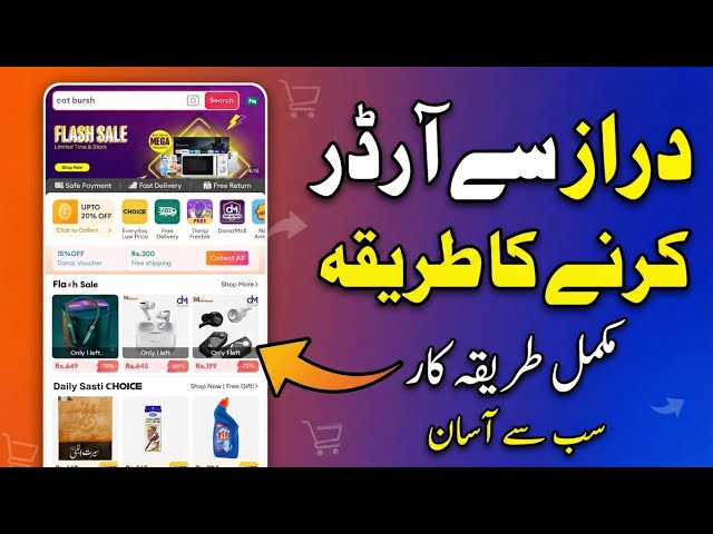Daraz App se Shopping kaise kare | daraz se order kaise kare | How to order on daraz app