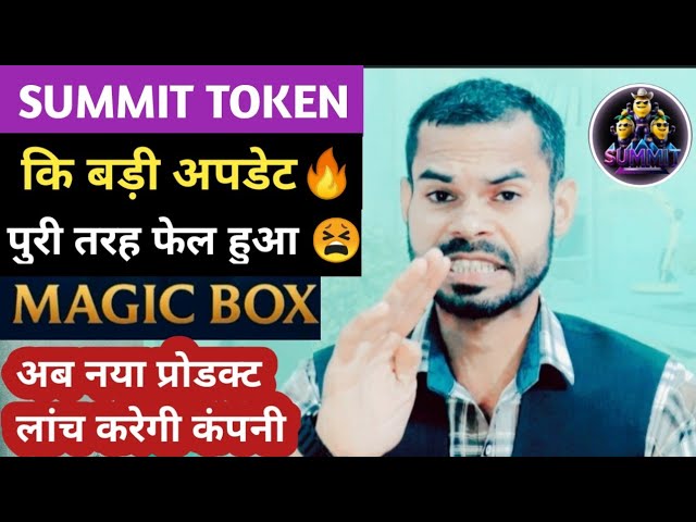 Big update of SUMMIT TOKEN 🔥MAGIC BOX flopped || SUMMIT TOKEN NEW UPDATE TODAY|| SBG GLOBAL UPDATE