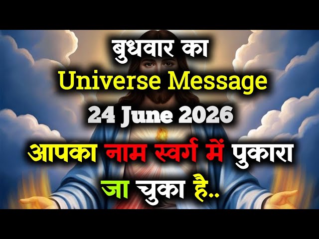 ✅Universe Message for June 24, 2026 || Today's Divine Message || God Message Today #angelmessage