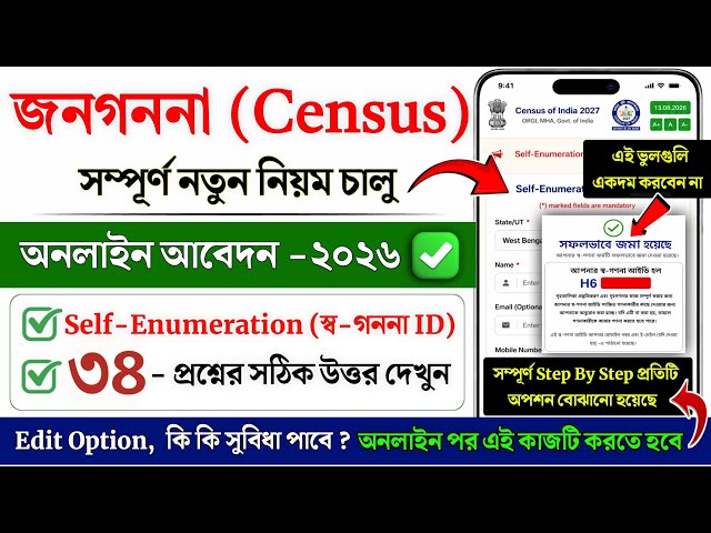 Census Online Application 2026 | Census 2027 Self Enumeration Online | Census Form Fill Up Online