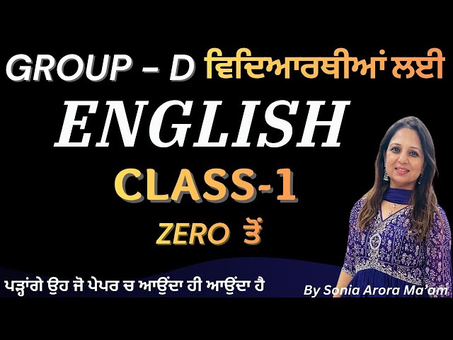 Class-01: English  - by Sonia Arora Mam- ਸਿੱਖੋ ਇੰਗਲਿਸ਼ ਹੁਣ ਪੰਜਾਬੀ ਦੀ ਤਰ੍ਹਾਂ ਸੌਖੇ ਢੰਗ਼ ਨਾਲ਼