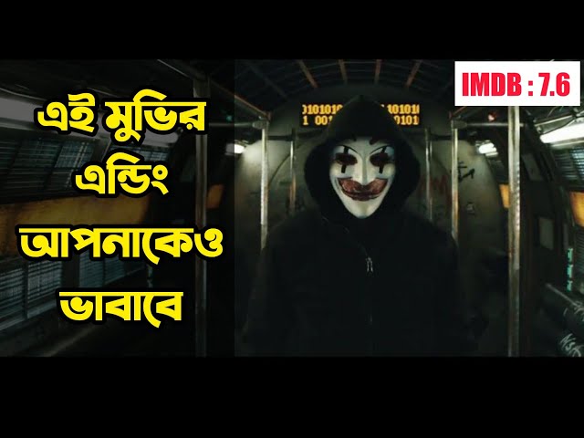 Who Am I (2014) movie explained in bengali | Hollywood movie explained in Bengali | Or Goppo
