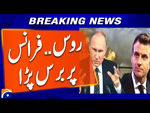 Russia Condemns France’s Seizure of Russian Oil Tanker | Breaking News