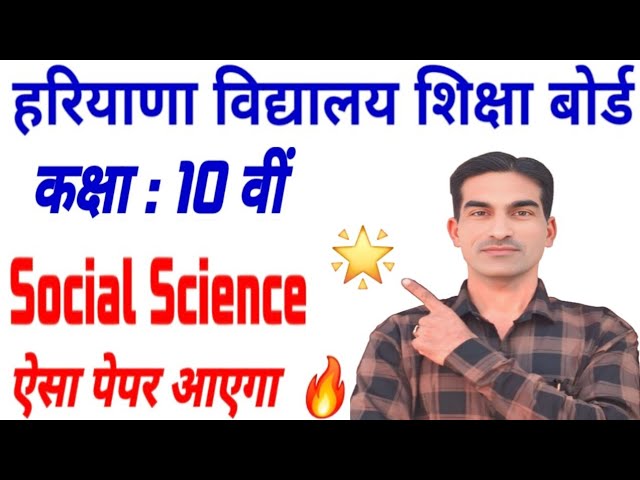 Class 10th Social Science Sample Paper Pre Board 2026|HBSE Class 10th Social Science Model paper|