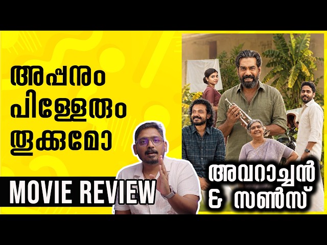 Avaraachan & Sons Review | Unni Vlogs Cinephile