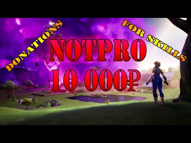 FORTNITE დონაციები სკილისთვის #4 NOTPRO 10000₽ TOP #1 საქართველოში