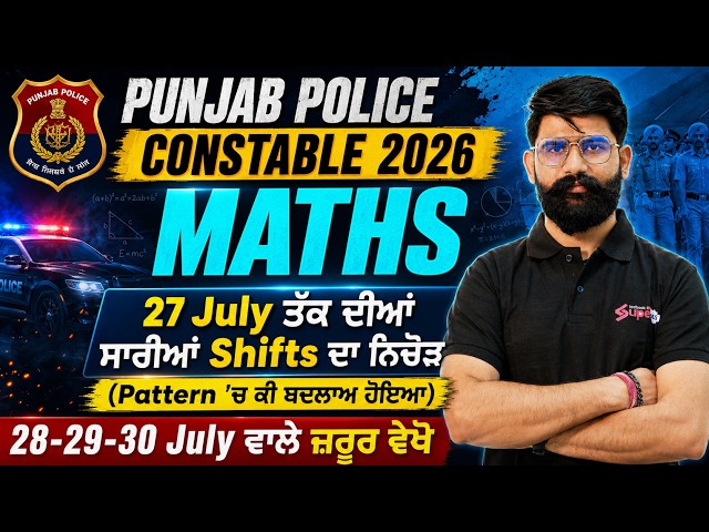 Punjab Police Constable Exam Preparation 2026 | ਸਾਰੇ ਸ਼ਿਫਟ ਗਣਿਤ ਦੇ ਸਵਾਲ | Maths Analysis by Meet Sir