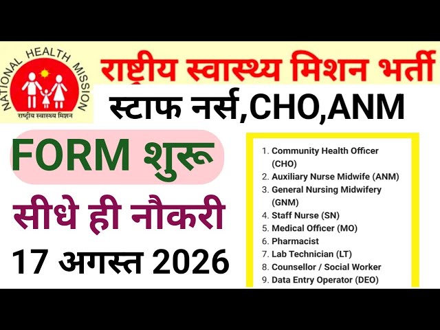 STAFF NURSE & ANM & CHO THREE BIG GOOD NEWS FORM START 17 AUGUST 2026