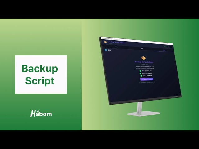 프로젝트 백업 자동화 도구 | 클릭 한 번으로 ZIP 압축 백업 | Backup Script habom