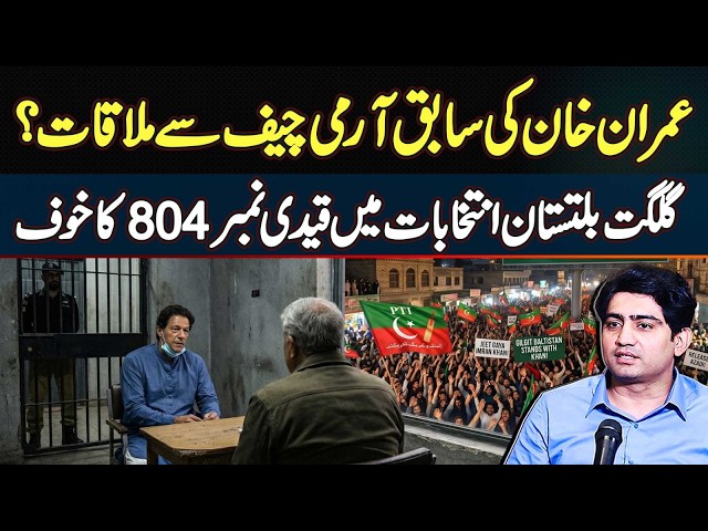 Former Army Chief Met Imran Khan in Jail? Imran Khan Popularity Peak in Gilgit Baltistan Election