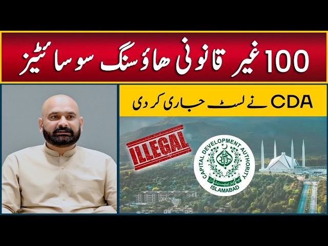 CDA Issues Updated List of 100 Illegal Housing Societies in Islamabad 2026, Illegal Housing Projects