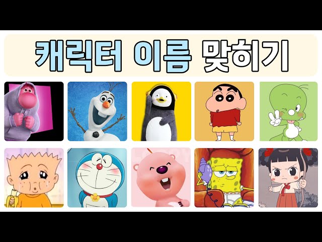 EP8 — 만화 캐릭터퀴즈｜50문제 이름 맞히기｜만화 팬이라면 무조건 다 맞힌다🔥