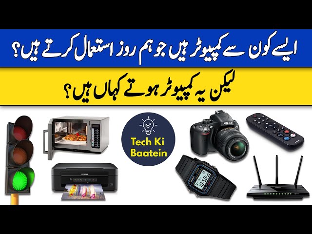 What are Embedded Computer - Explanation | Examples in real life | Urdu - Hindi | Teck Ki Baatein