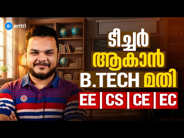 ടീച്ചർ ആകാൻ B.Tech മതി ‼️ Polytechnic Lecturer | B.Tech കാർക്ക് സുവർണ്ണാവസരം ⭕ EE | CS | CE | EC