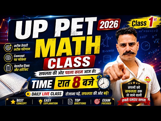 UP PET 2026 | UP PET Math CLASS | UP PET Math TOP Questions | #uppet #uppet2026 #mathematics
