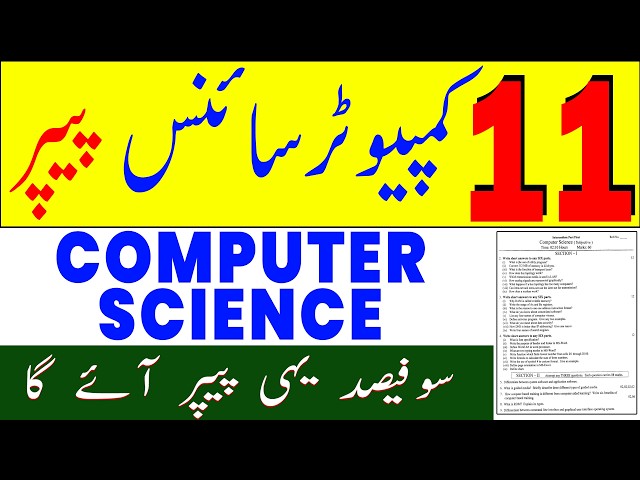 11th computer science paper | 11th Class computer Guess Paper | Class 11 computer guess paper