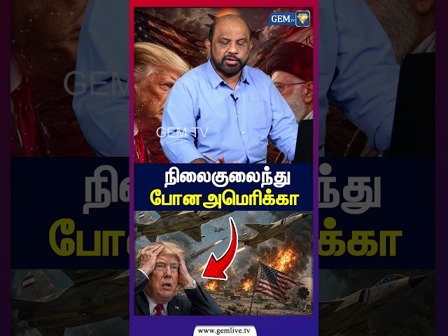 நிலைகுலைந்து போன அமெரிக்கா | Iran | America | Isreal | World News