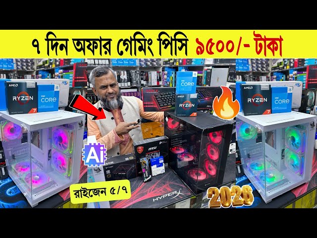Computer🔥Price in Bangladesh 2026 | Powerful Desktop at Best Price | Best PC for Office & Freelance