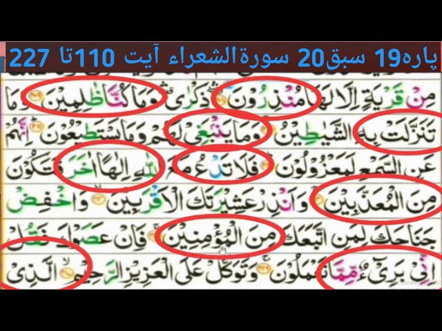 Parah19 Lesson20,Surah Shuara Ayyt 210to227,Learn Quran With Tajveed word by word Besutiful reaction