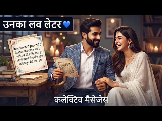 उनके दिल का हाल 💙 | आपके लिए उनका सन्देश आया है 💌 अभी पढ़ लो | Channeled Messages From Your Partner 