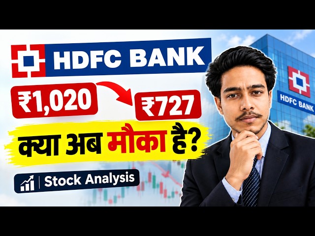 HDFC Bank Stock: क्या अभी खरीदना चाहिए? | Complete Fundamental Analysis