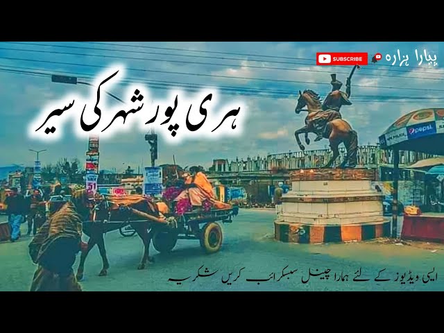 Haripur city || haripur || hazara || haripur hazara || breaking news || visit || travel to haripur |